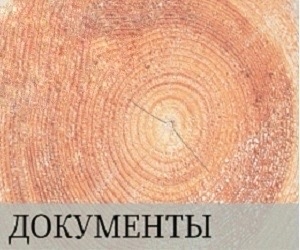 документы